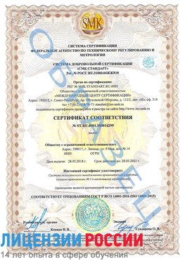 Образец сертификата соответствия Сухой Лог Сертификат ISO 14001